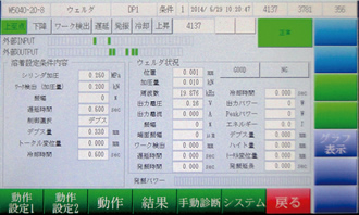Screen during Welding Process
